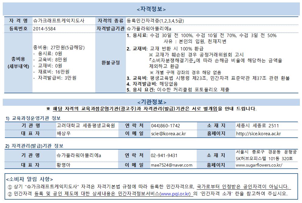 자격증 정보