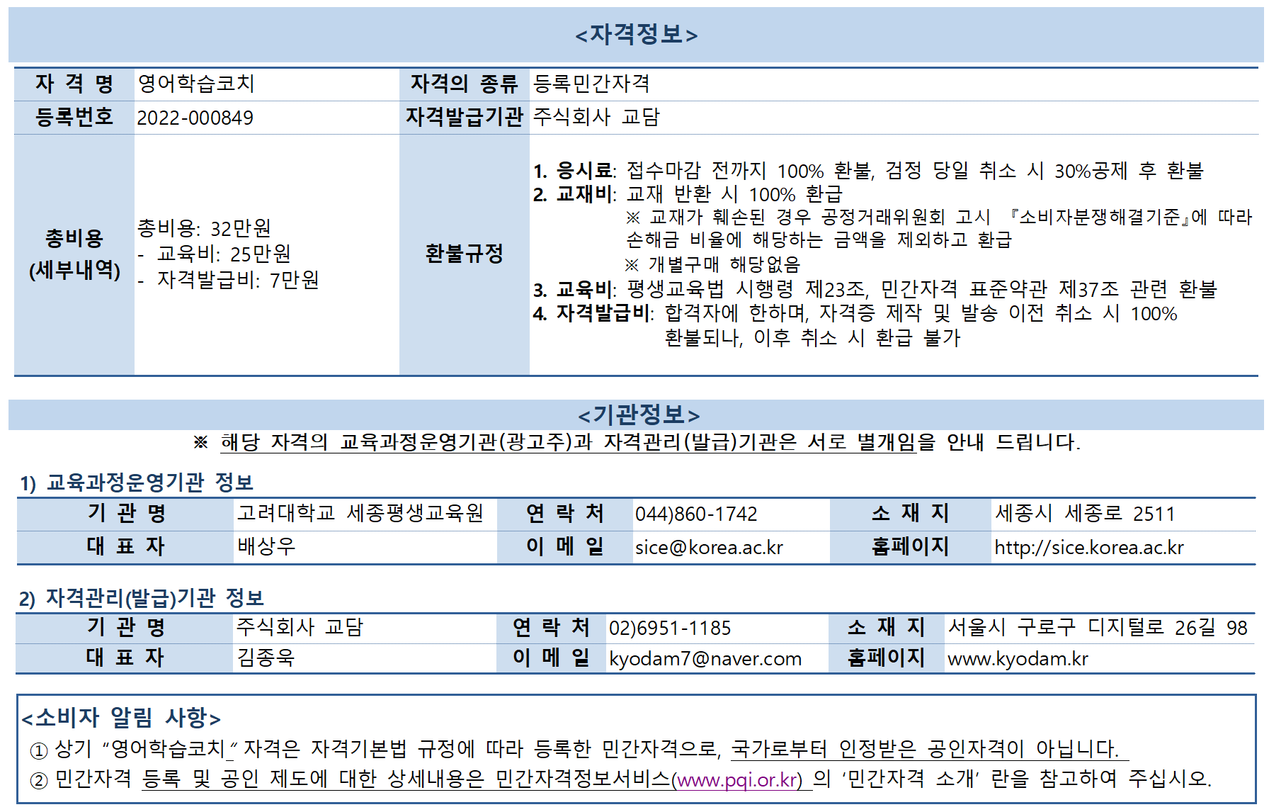 민간자격정보