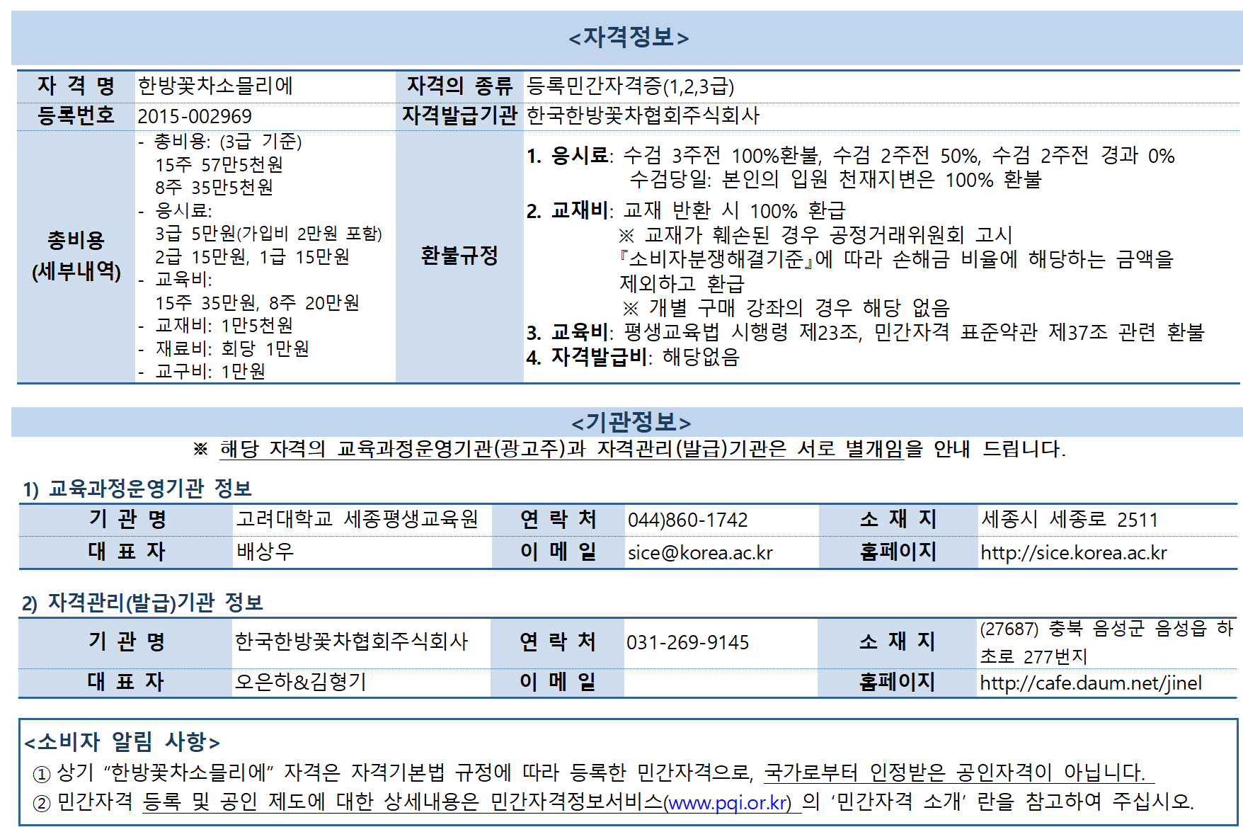 민간자격정보