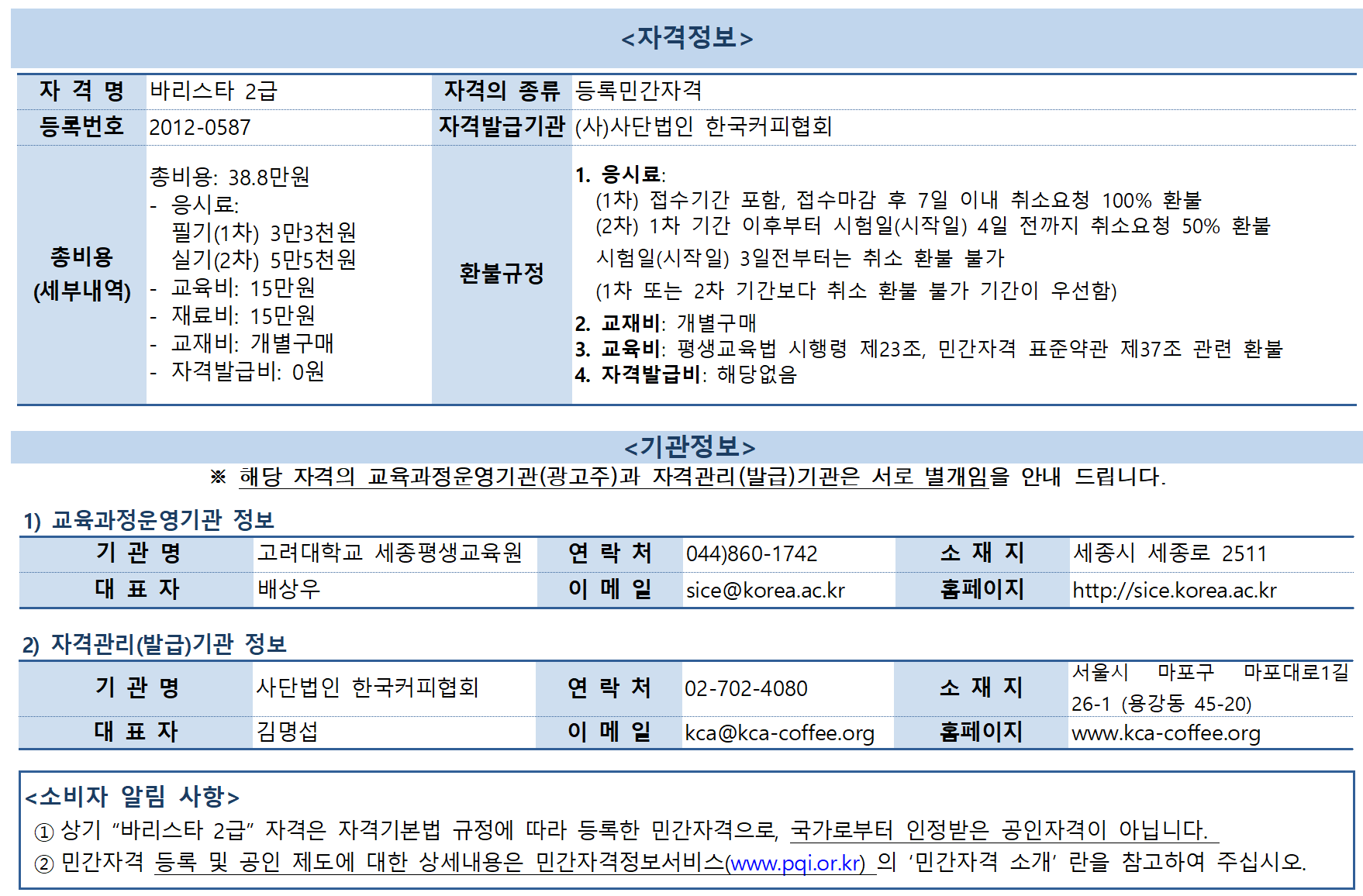 민간자격정보