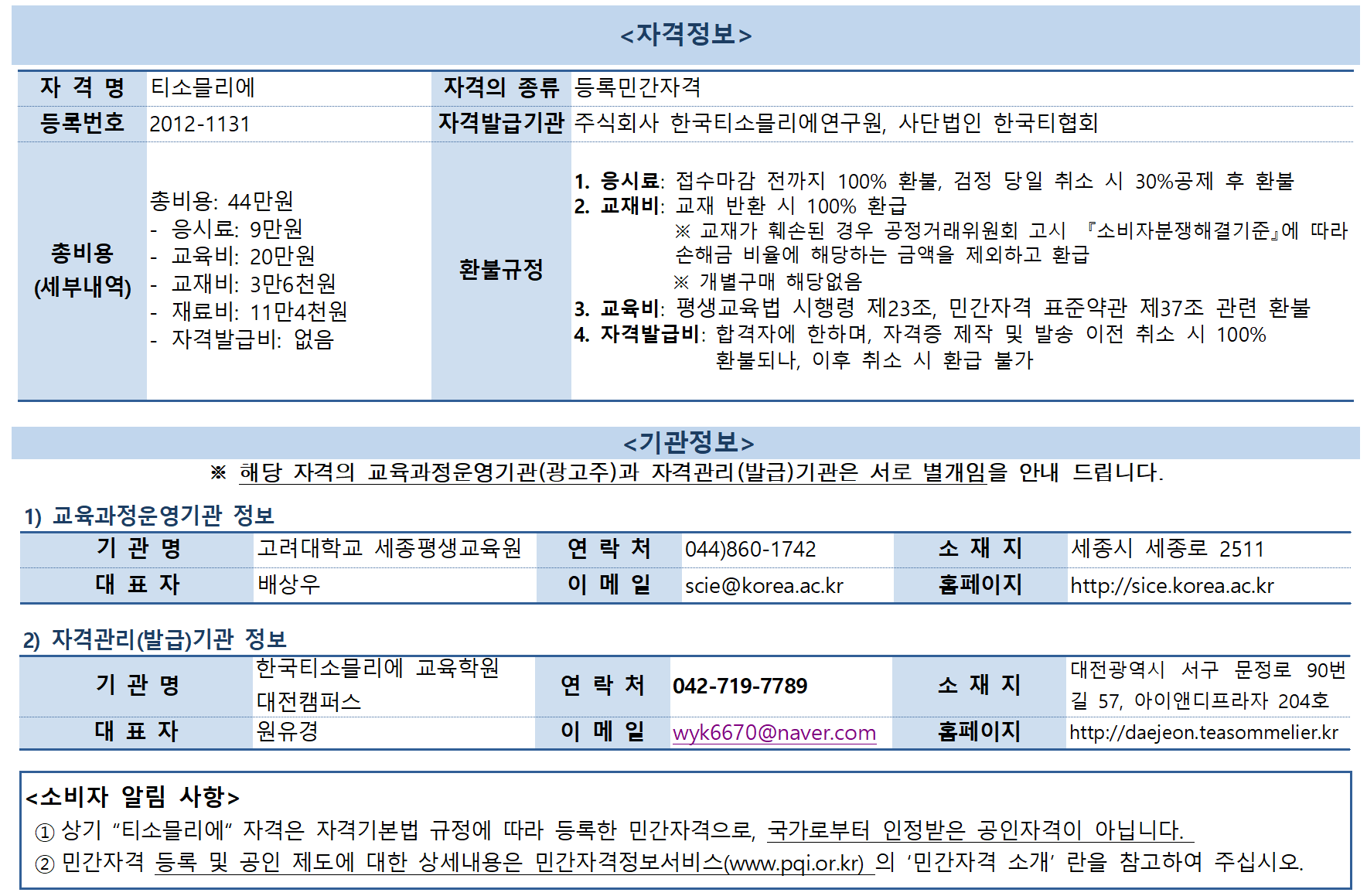 민간자격정보