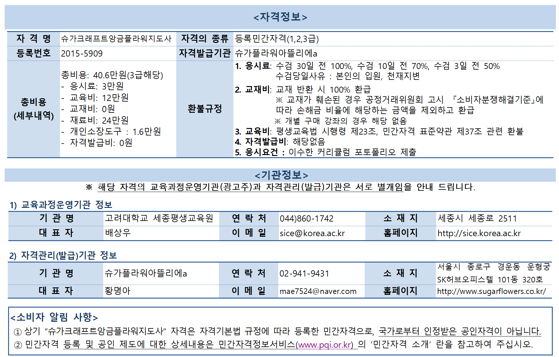 민간자격정보