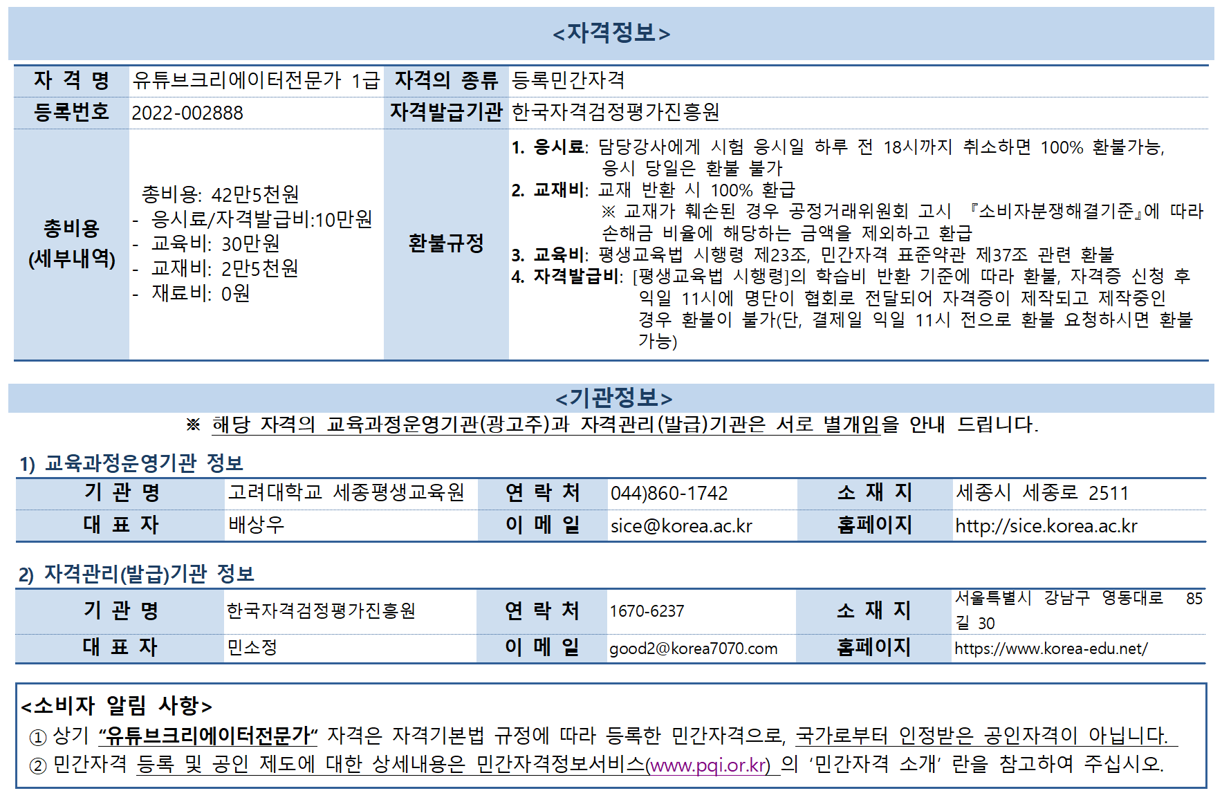 민간자격정보