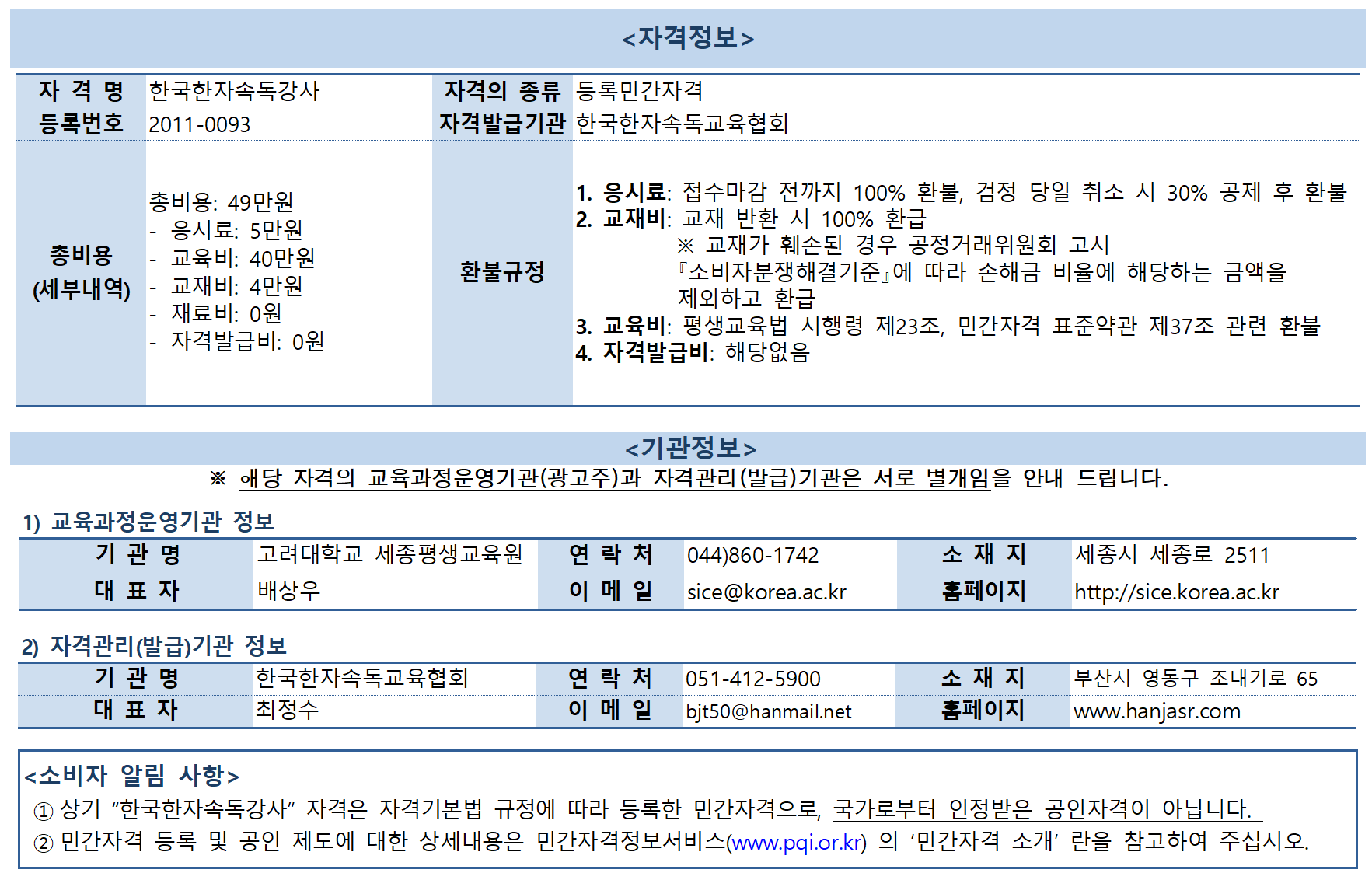 민간자격정보