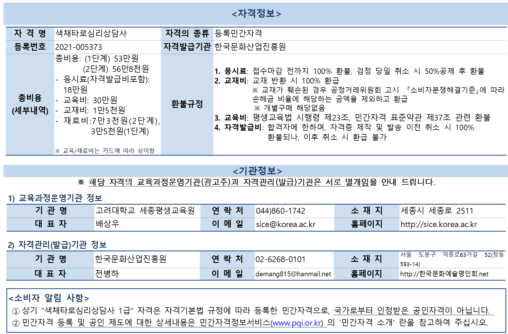 민간자격정보