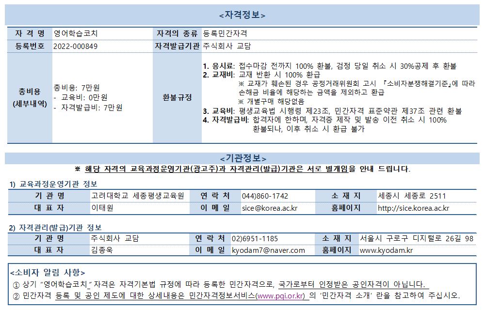 민간자격정보