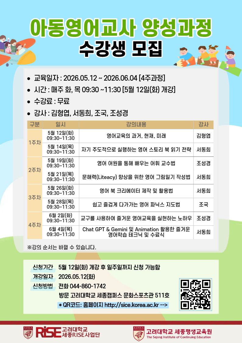 아동영어 포스터