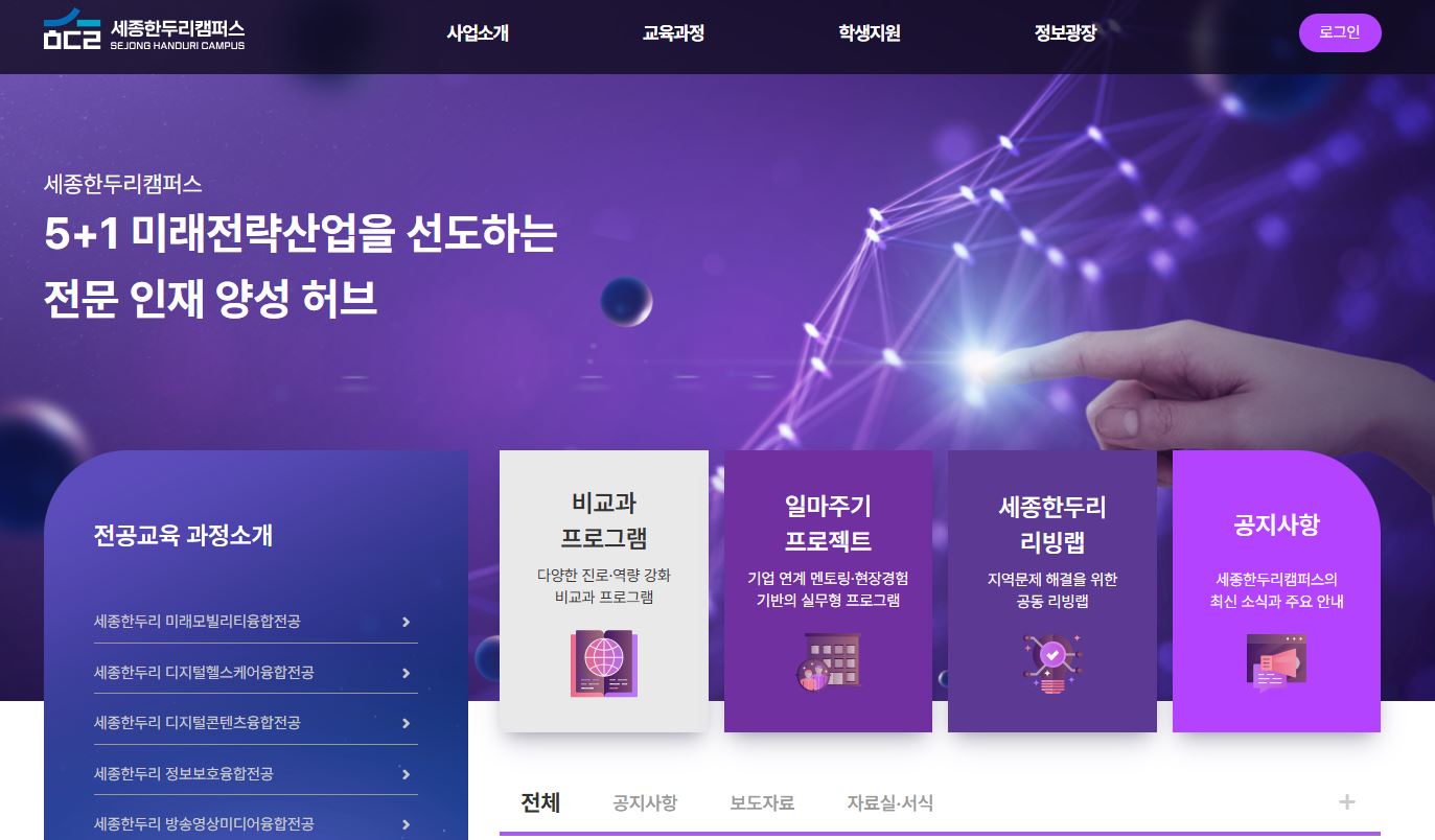 한두리캠퍼스 홈페이지