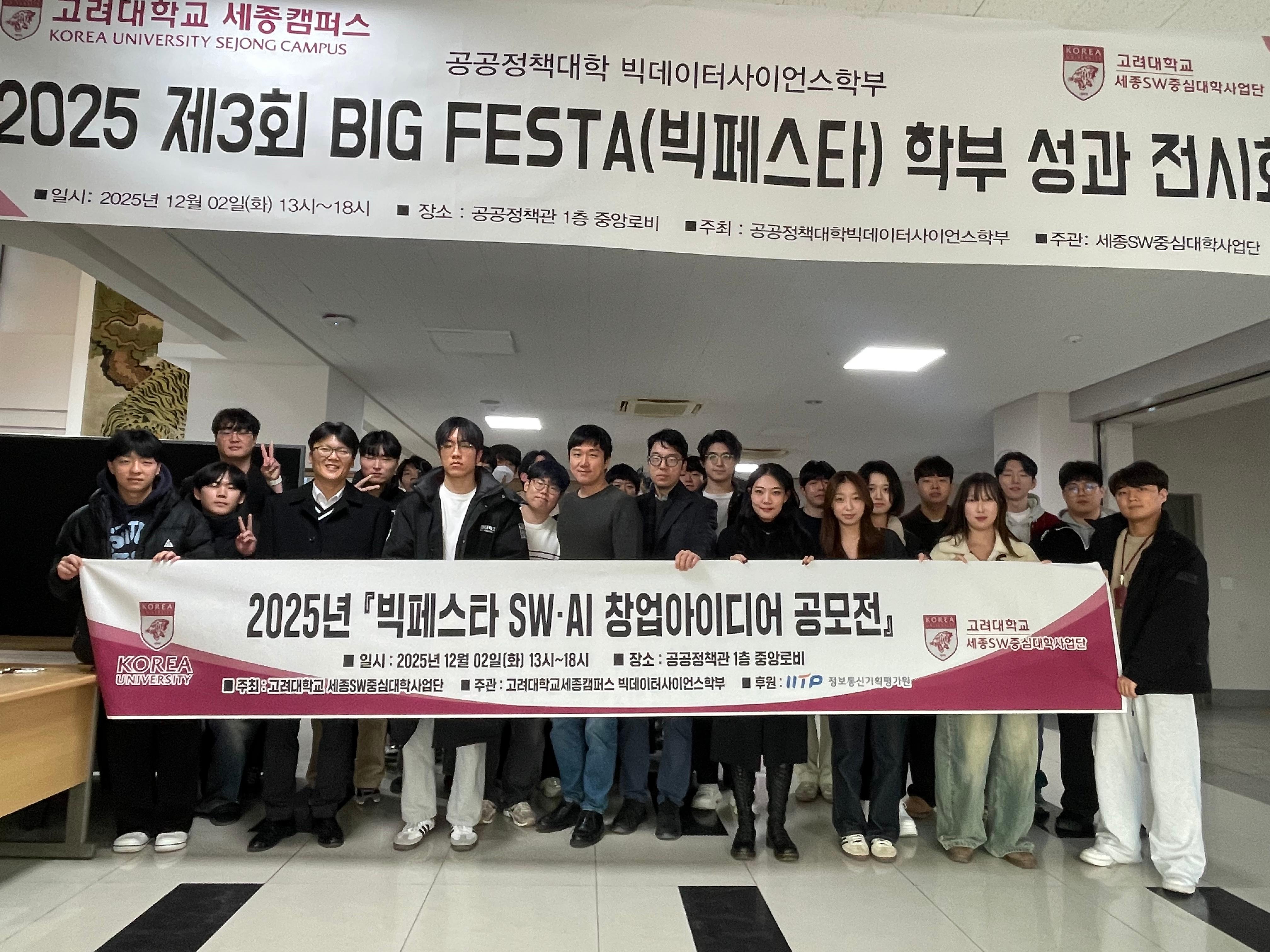 2025학년도 제 3회 빅페스타