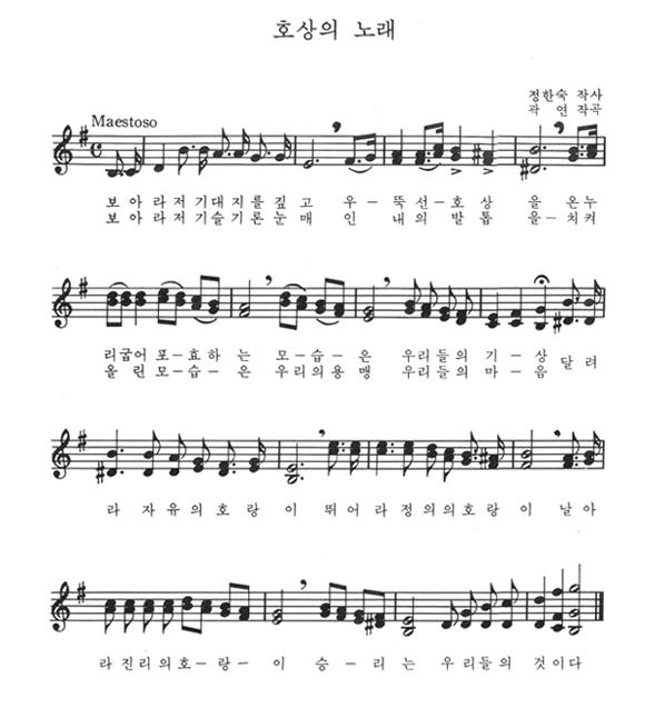 고려대학교 호상의 노래 이미지