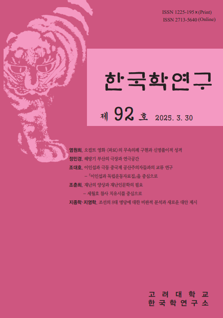 한국학연구