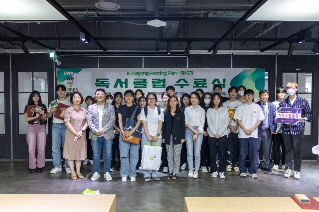 고려대학교 세종학술정보원,  제18기 독서클럽 수료식 ...